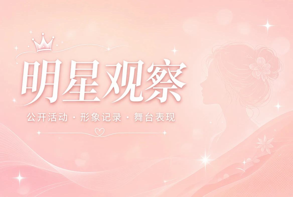 蜜桃视频明星观察视觉